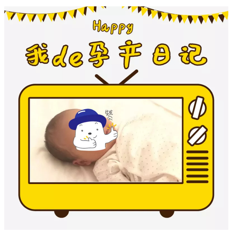孕产日记丨